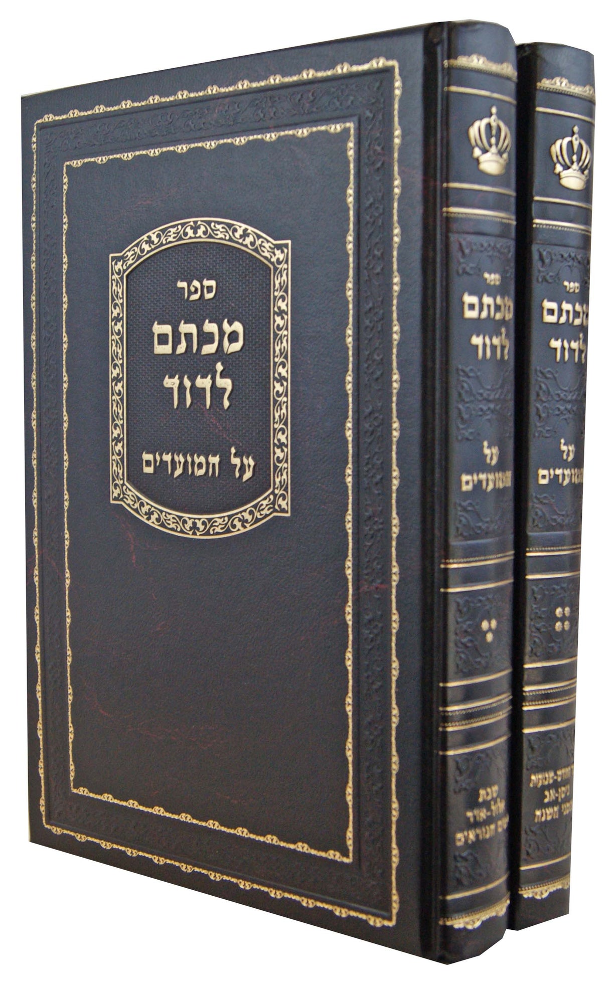 מכתם לדוד על המועדים ב' כרכים