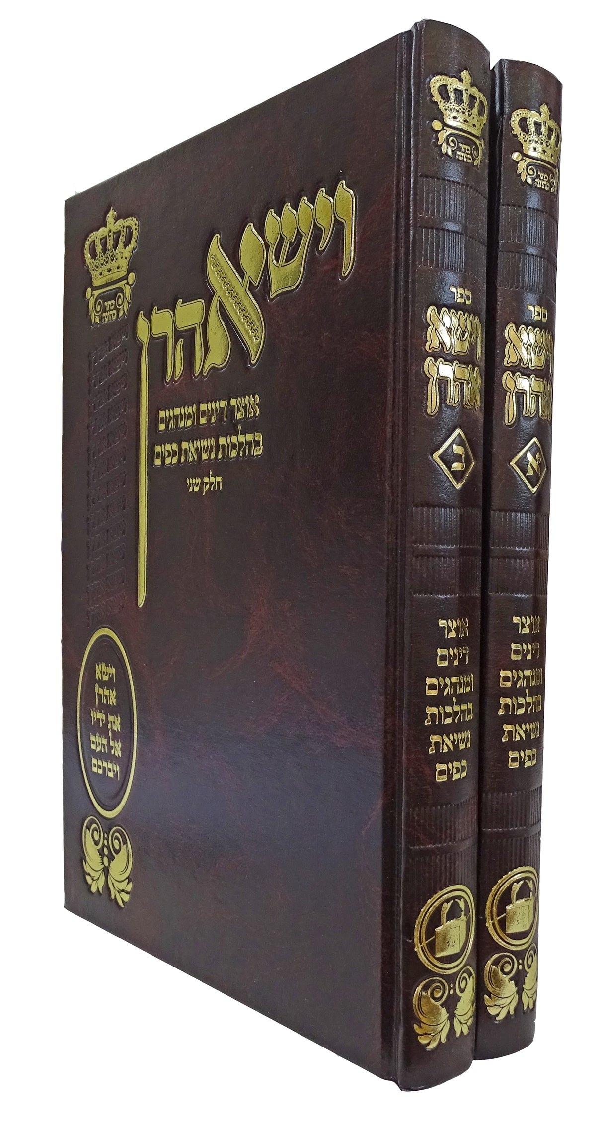 וישא אהרן ב כרכים