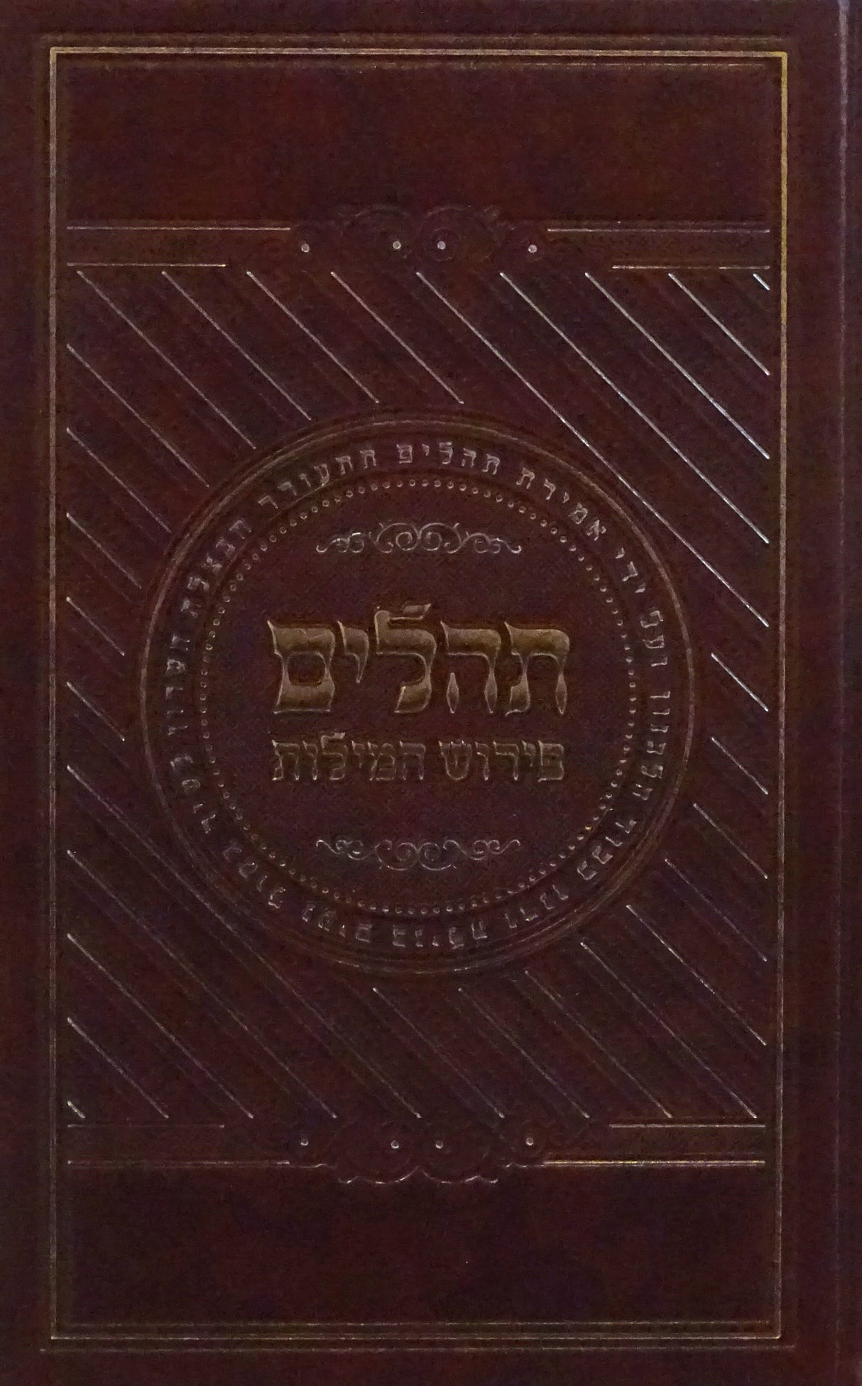 תהלים פירוש המילות אידיש בינוני