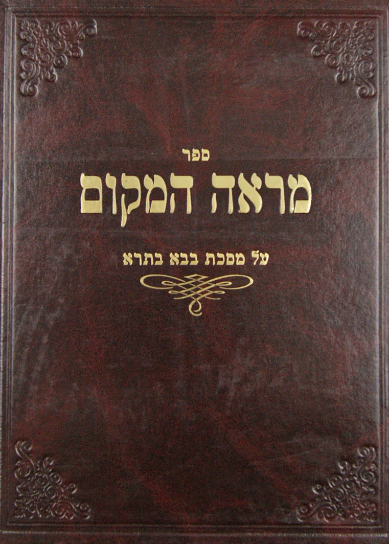 מראה המקום בבא בתרא דפים ב-ל"ו