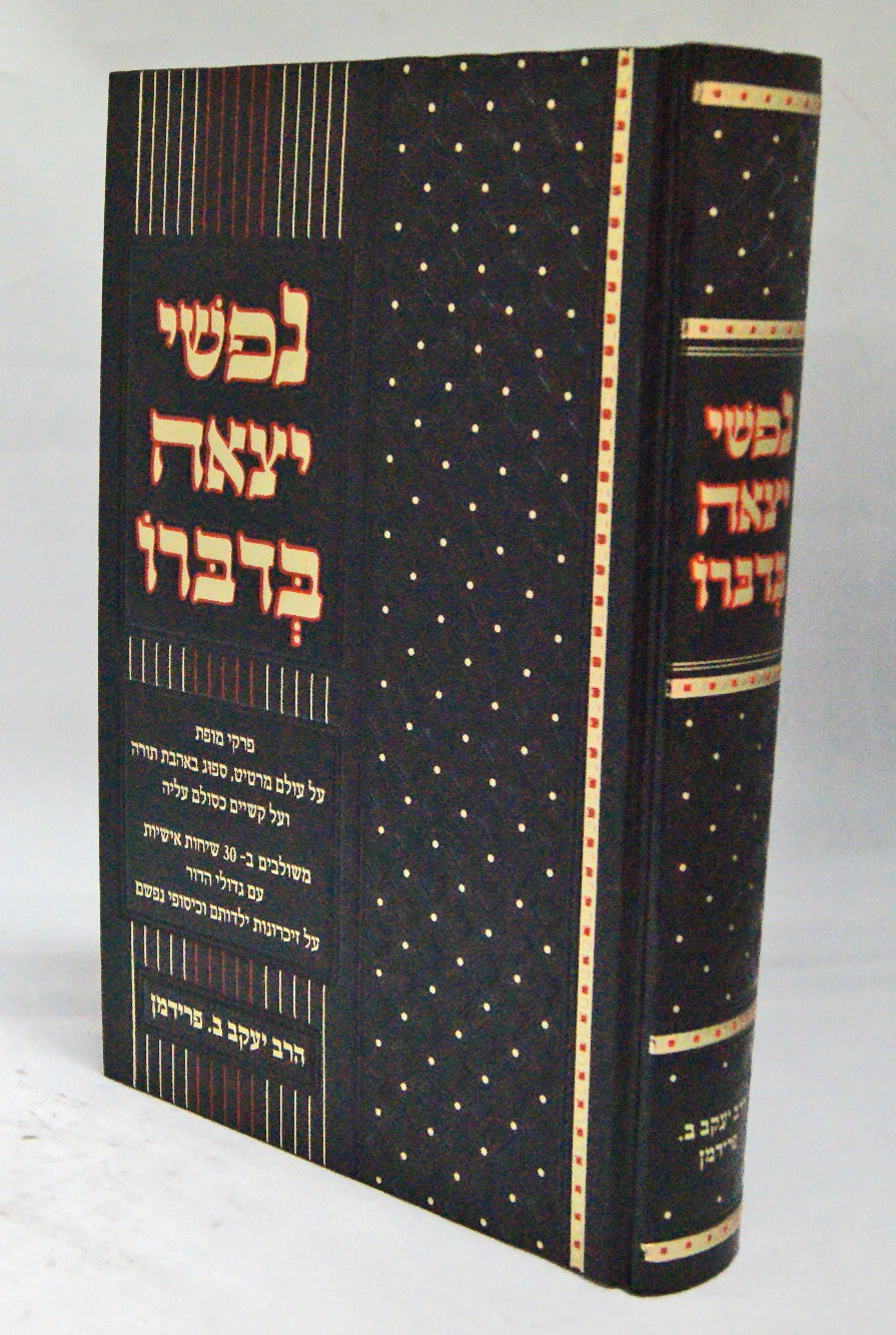 נפשי יצאה בדברו