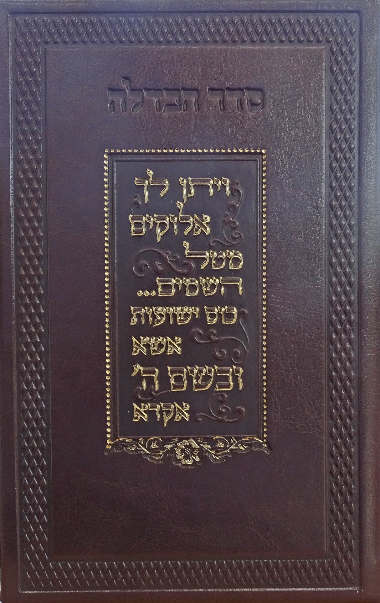 סדר הבדלה משוחזר עתיק פי. יו. גדול חום כהה מבריק אשכנזDark Brown Shiny