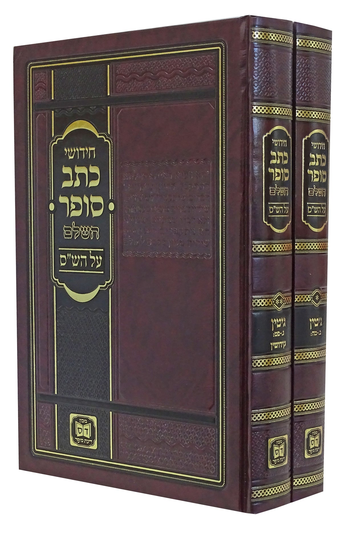 כתב סופר גיטין ב כרכים