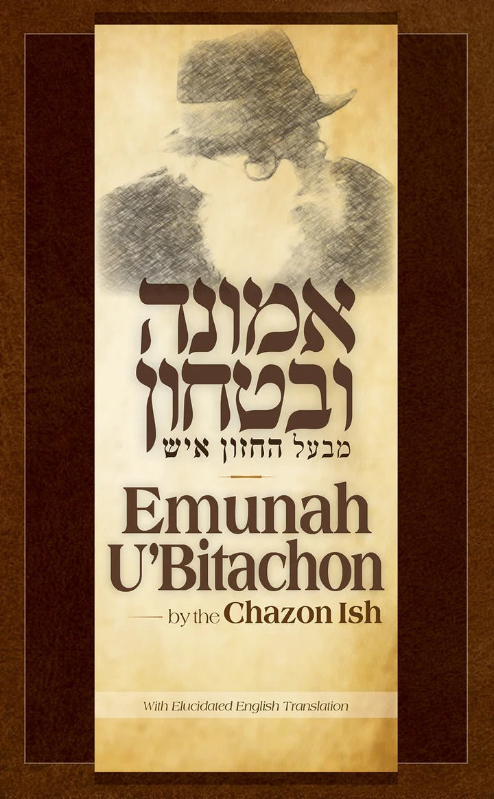 Emunah U'Bitachon by the Chazon Ish - Judaica Press