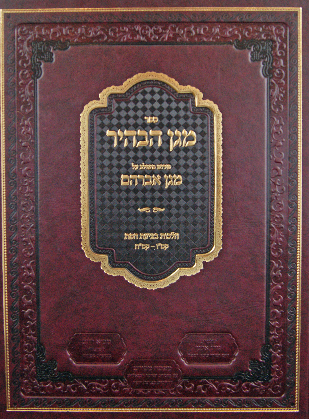 מגן הבהיר - פירוש על מגן אברהם הלכות בציעת הפת