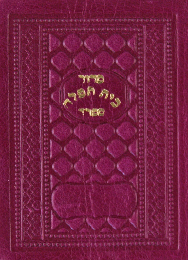 סדור בית תפלה החדש כיס עור ענתיק פצפון רכה - ספרדי