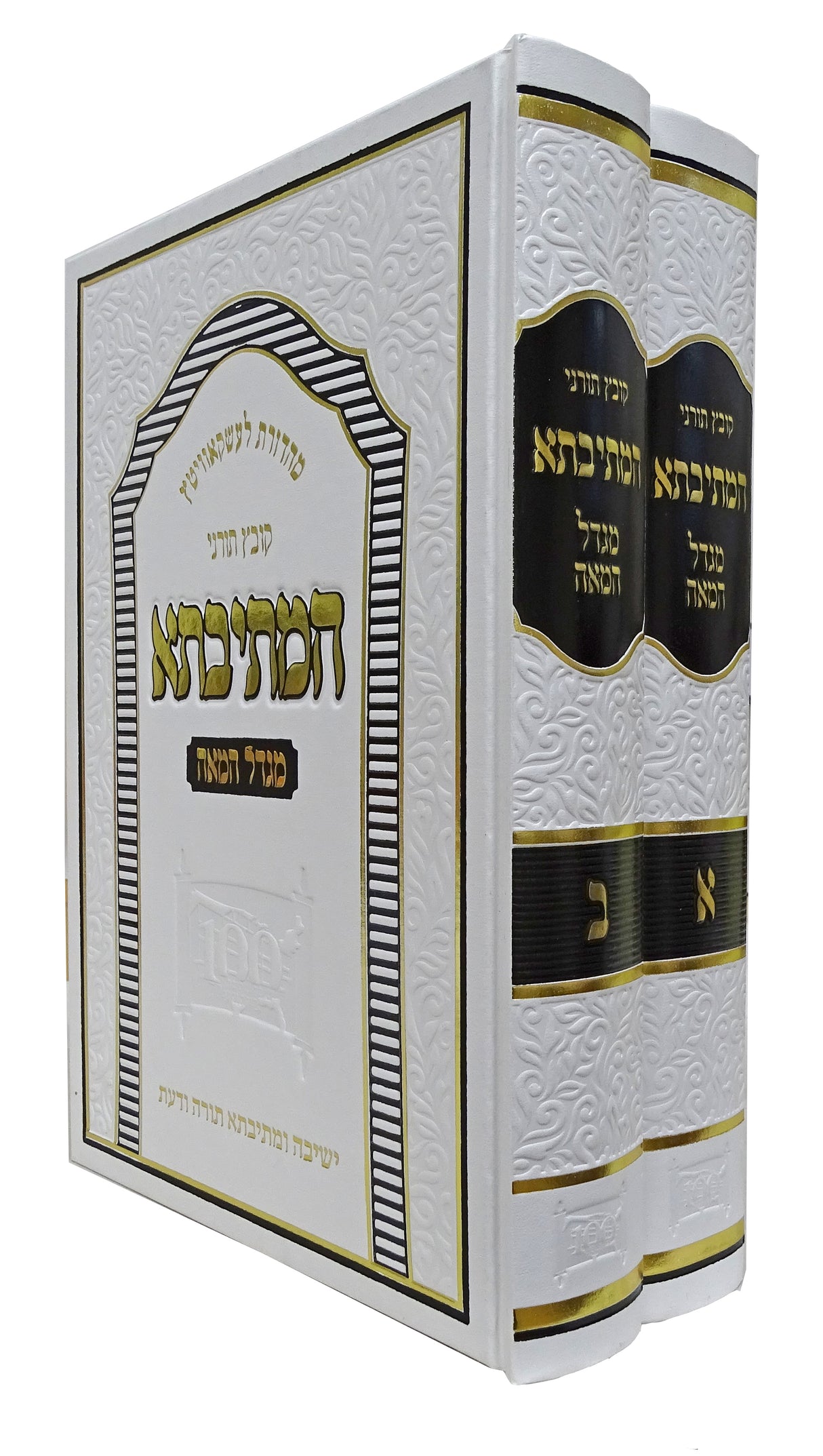 קובץ תורני מתיבתא מגדל המאה ב"כ