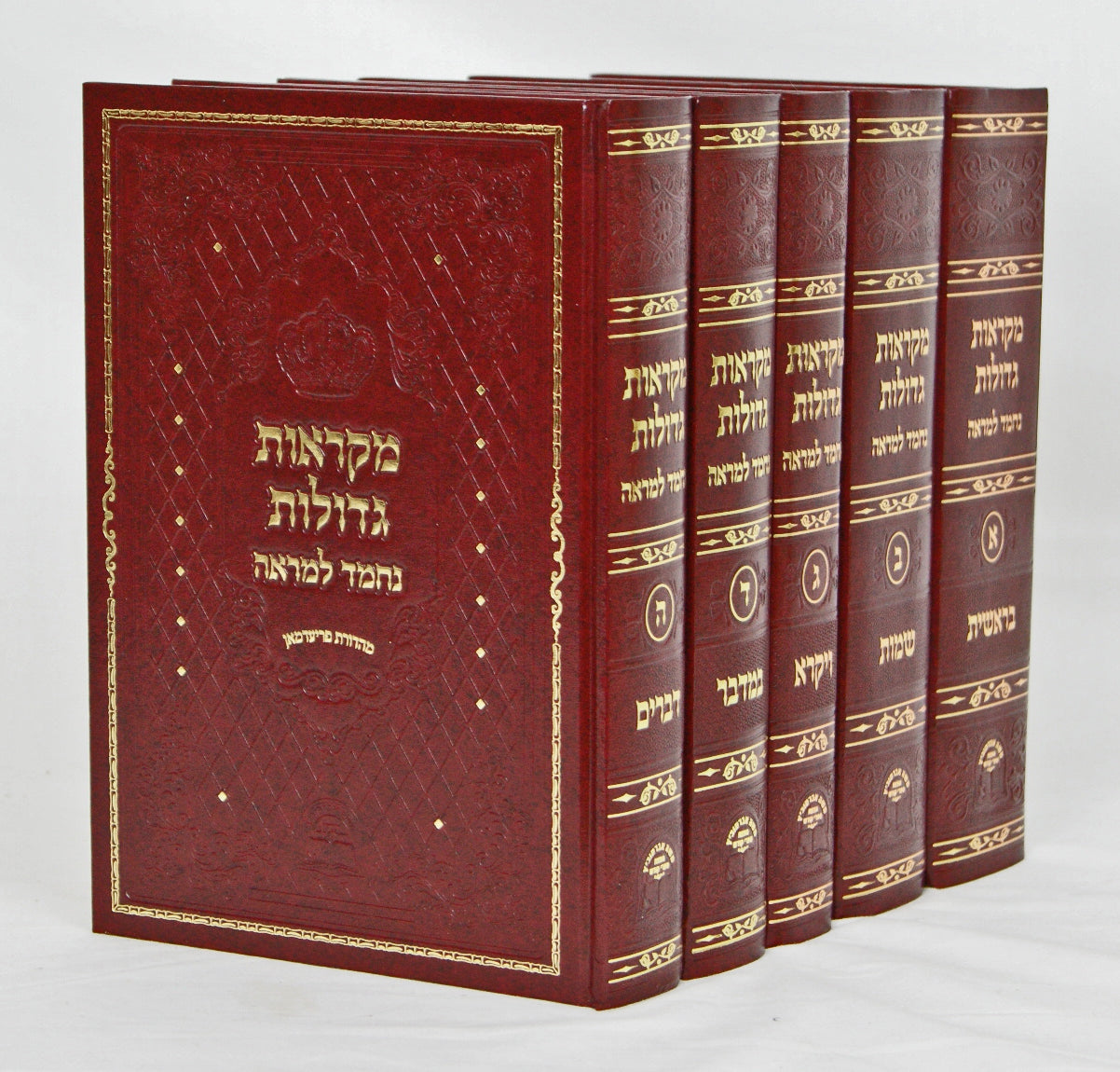 חומש מקראות גדולות נחמד למראה ה' כרכים - מהדורת פריעדמאן