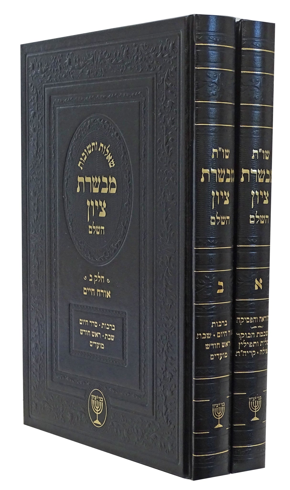 מבשרת ציון שו"ת - אור החיים ב' כרכים