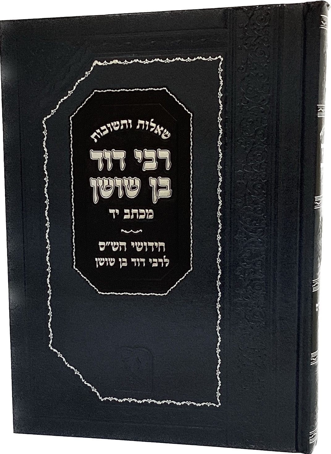 שו"ת רבי דוד בן שושן