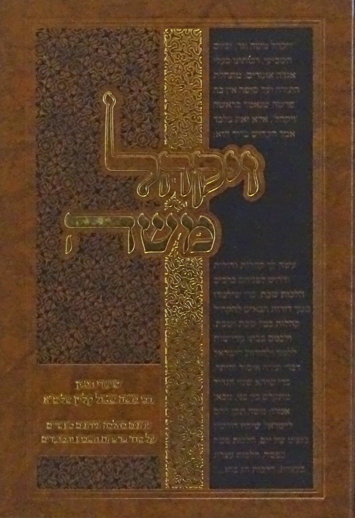 ויקהל משה חלק ד - על סדר פרשיות השבוע והמועדים