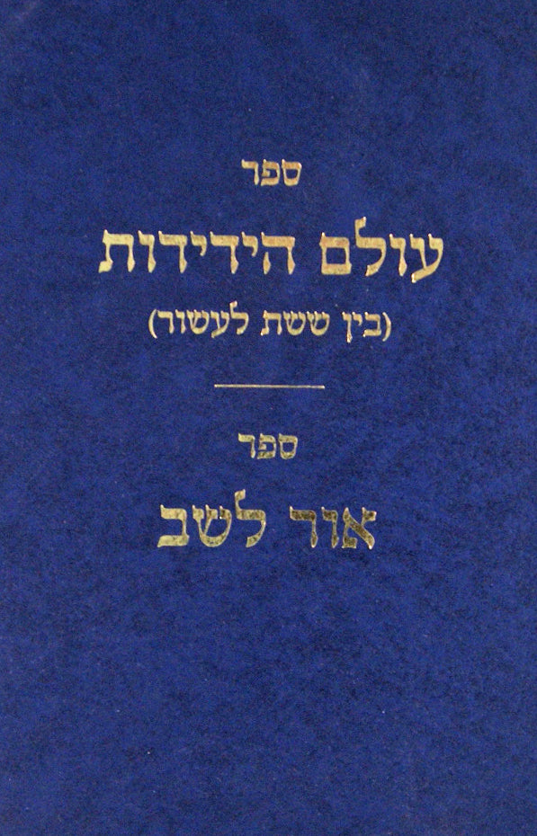 עולם הידידות