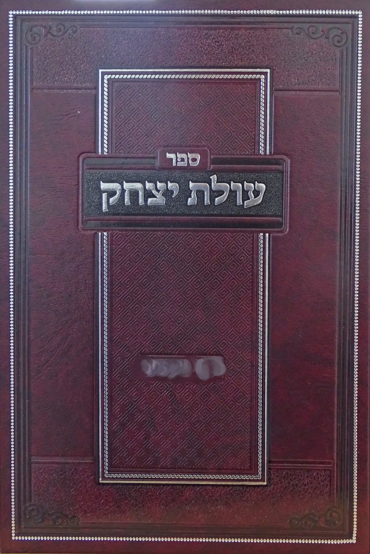 עולת יצחק - סנהדרן מכות