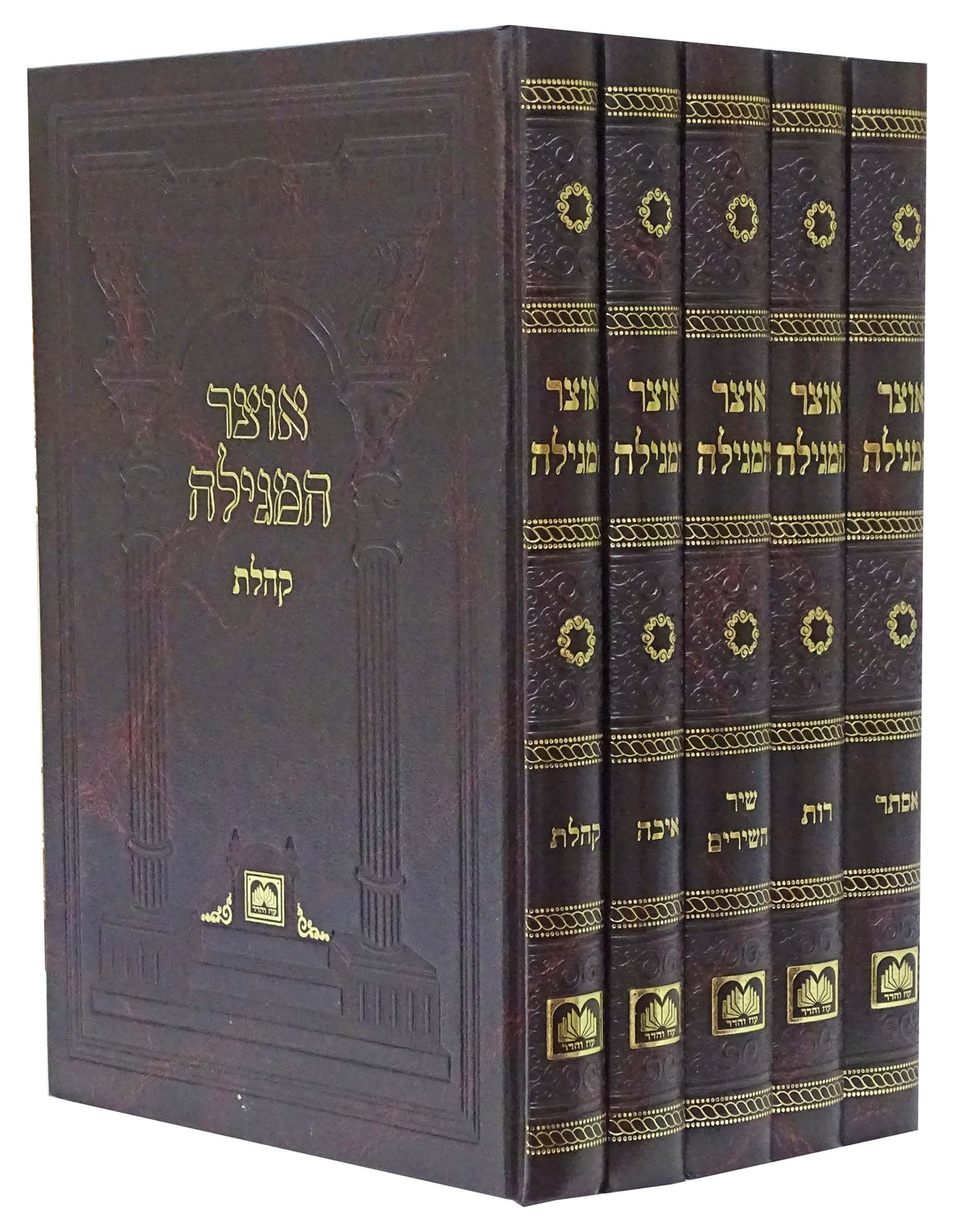 סט אוצר המגילה ה כרכים