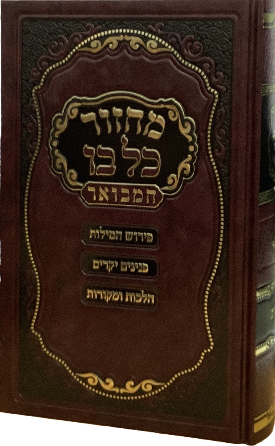 מחזור כל בו המבואר מאירות סוכות קשה 22 ס"מ ספרד