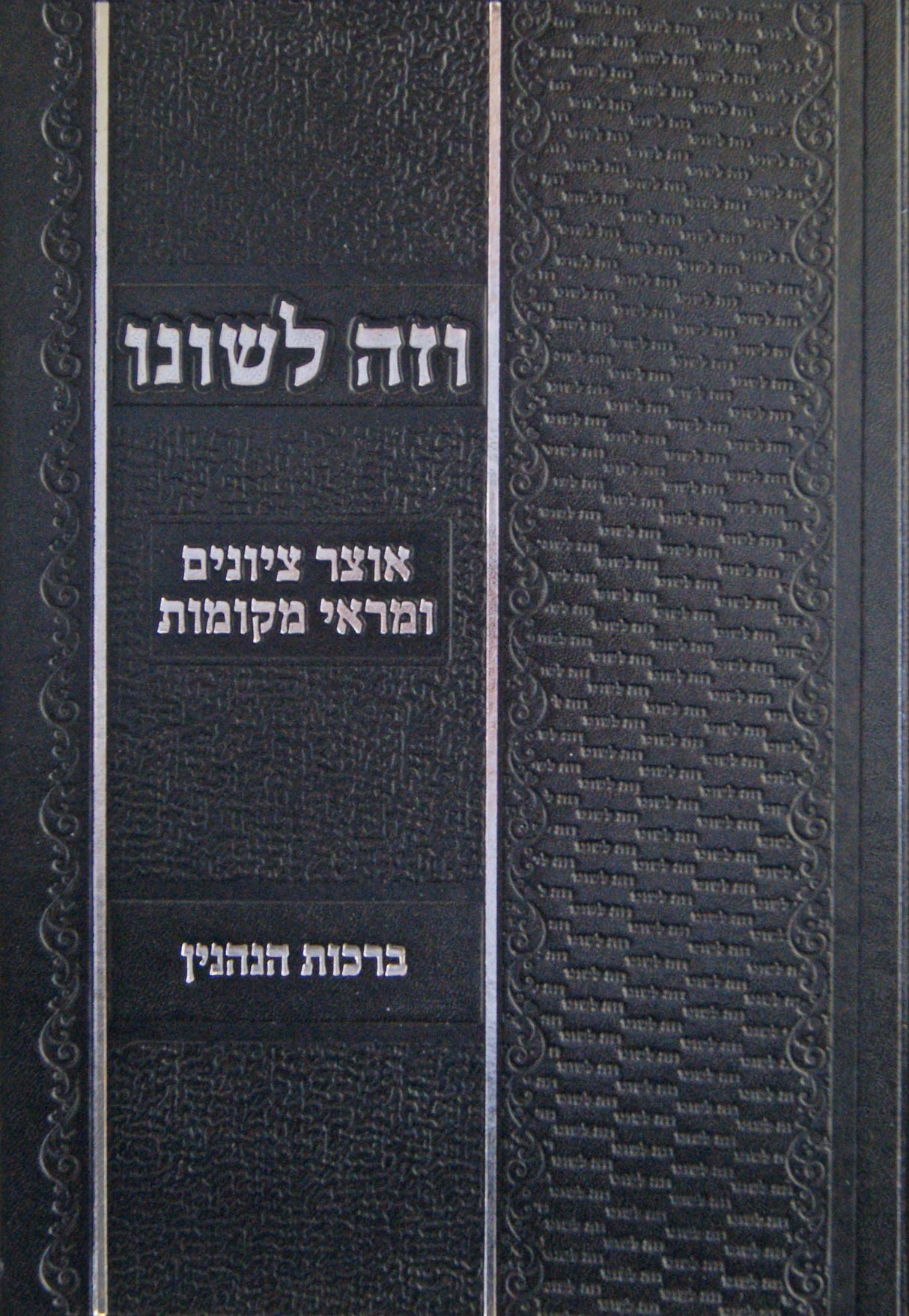 וזה לשונו - ברכות הנהנין