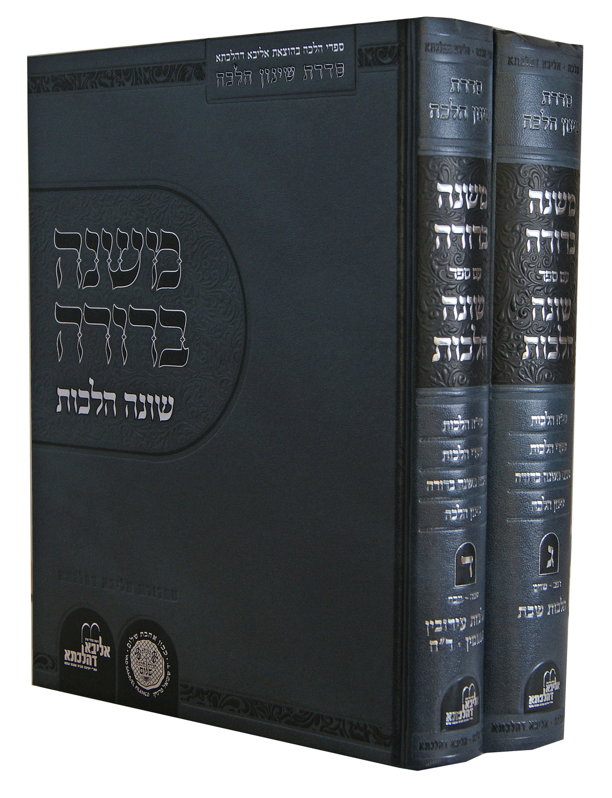 משנה ברורה עם ספר שונה הלכות חלק ג וחלק ד ב' כרכים