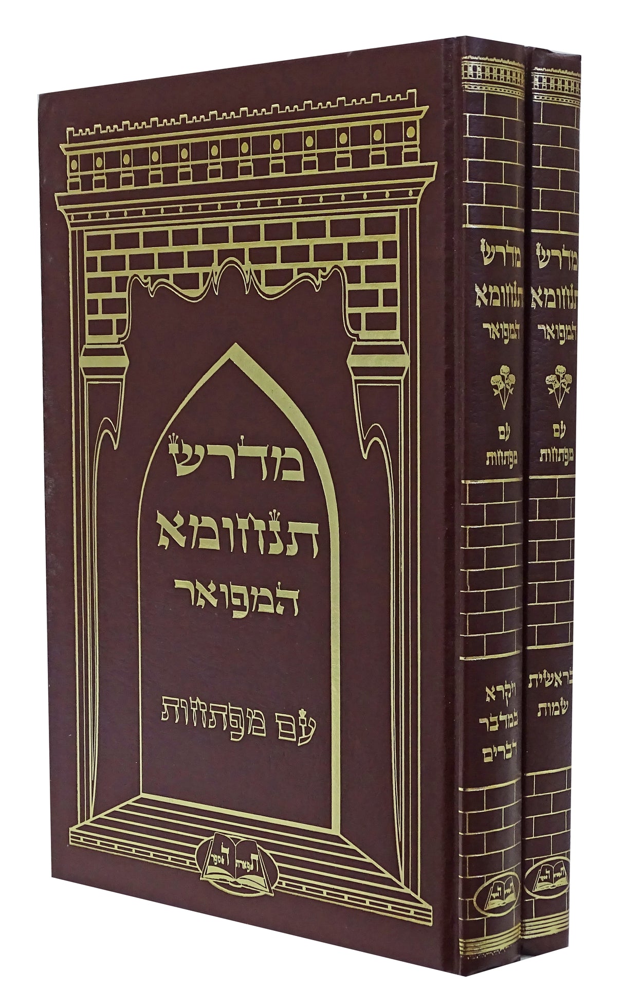 מדרש תנחומא המפואר עם מפתחות ב' כרכים - תפארת הספר