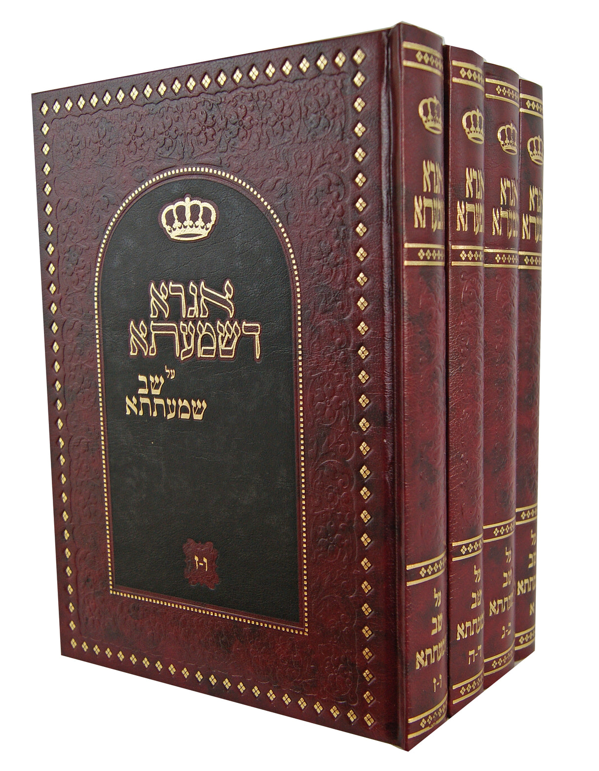 אגרא דשמעתא על שב שמעתתא ד' כרכים