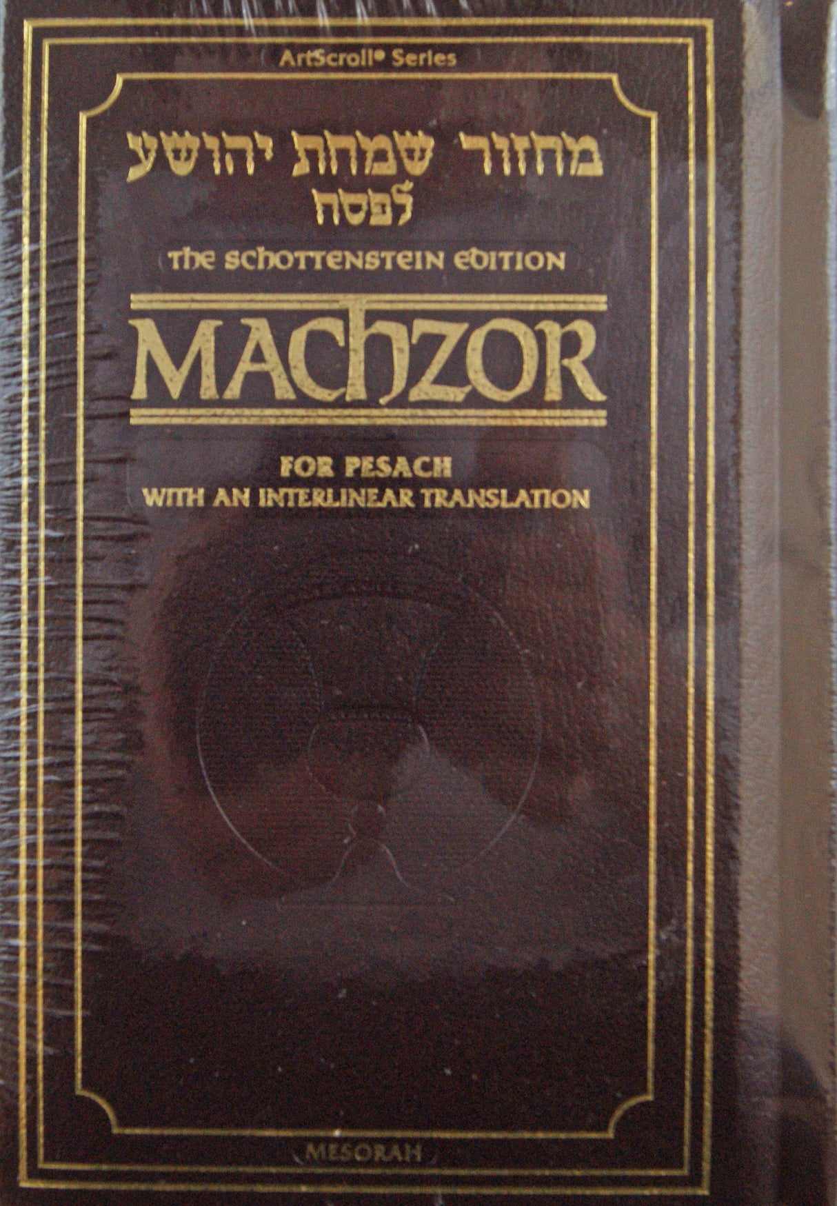 Schottenstein Interlinear Pesach Machzor Pocket Size Ashkenaz - Maroon Leather
