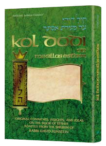 Artscroll: Kol Dodi on Megillas Esther by Rabbi David Feinstein
