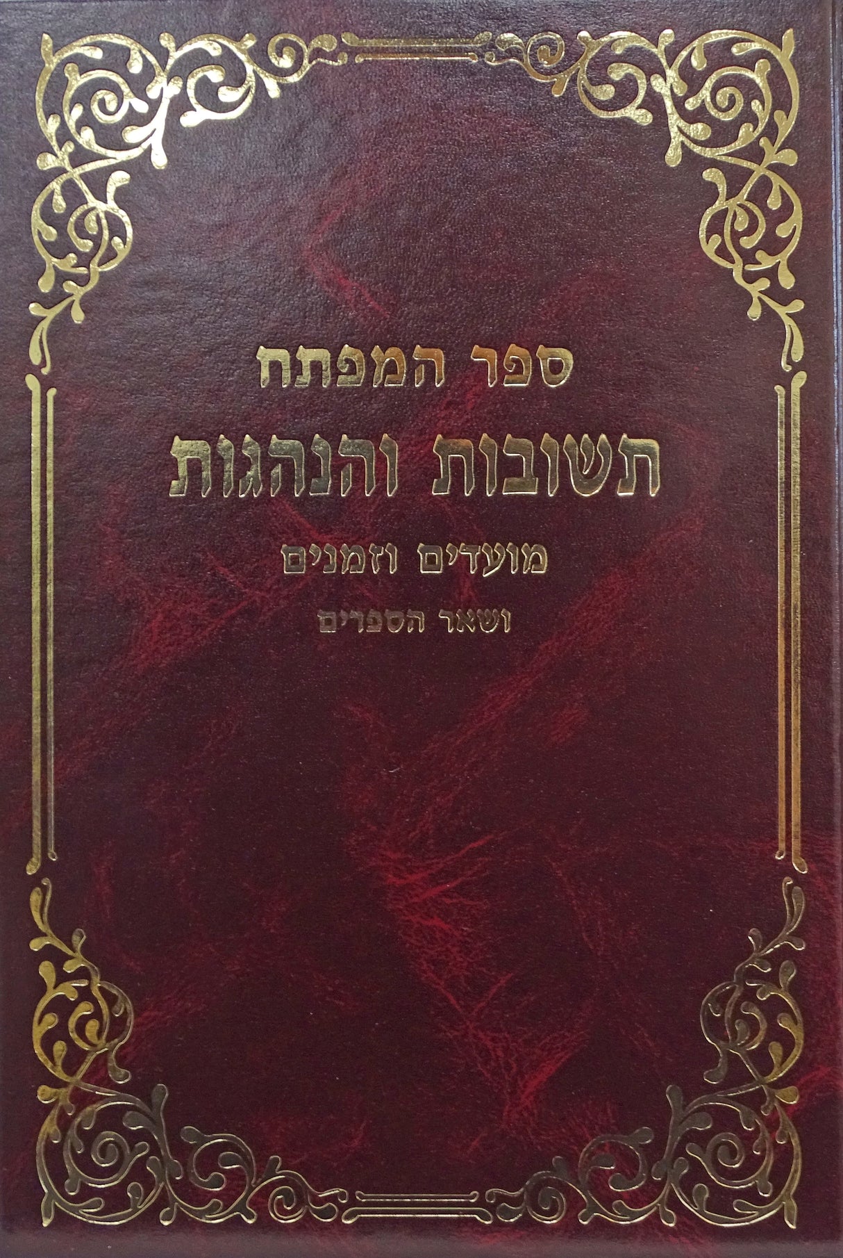תשובות והנהגות ספר המפתח