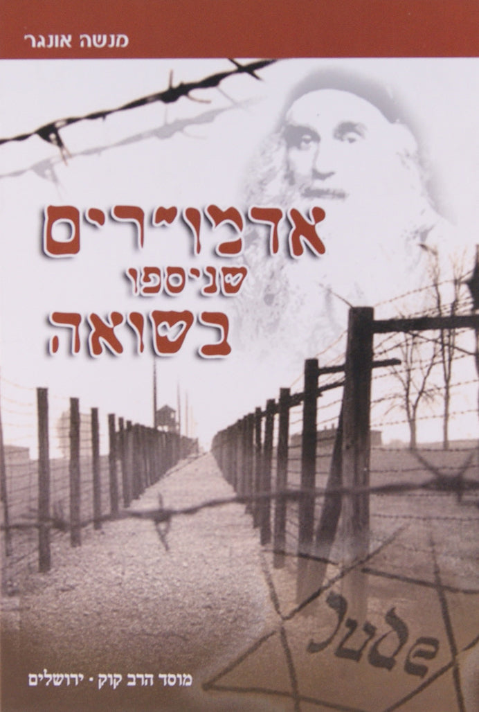 אדמו"רים שניספו בשואה