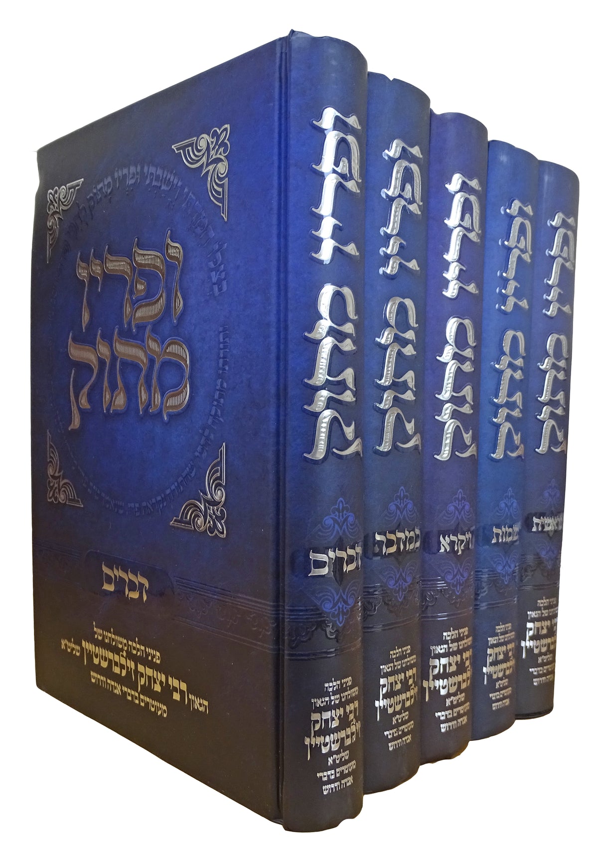 ופריו מתוק על התורה סט ה' כרכים