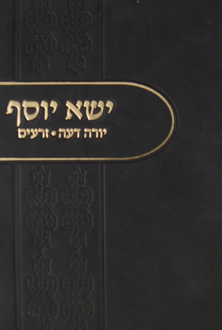 ישא יוסף ג אורח חיים חלק ב