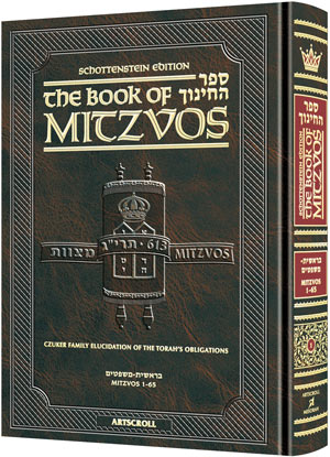 The Schottenstein Edition Sefer Hachinuch / Book of Mitzvos - Volume #4