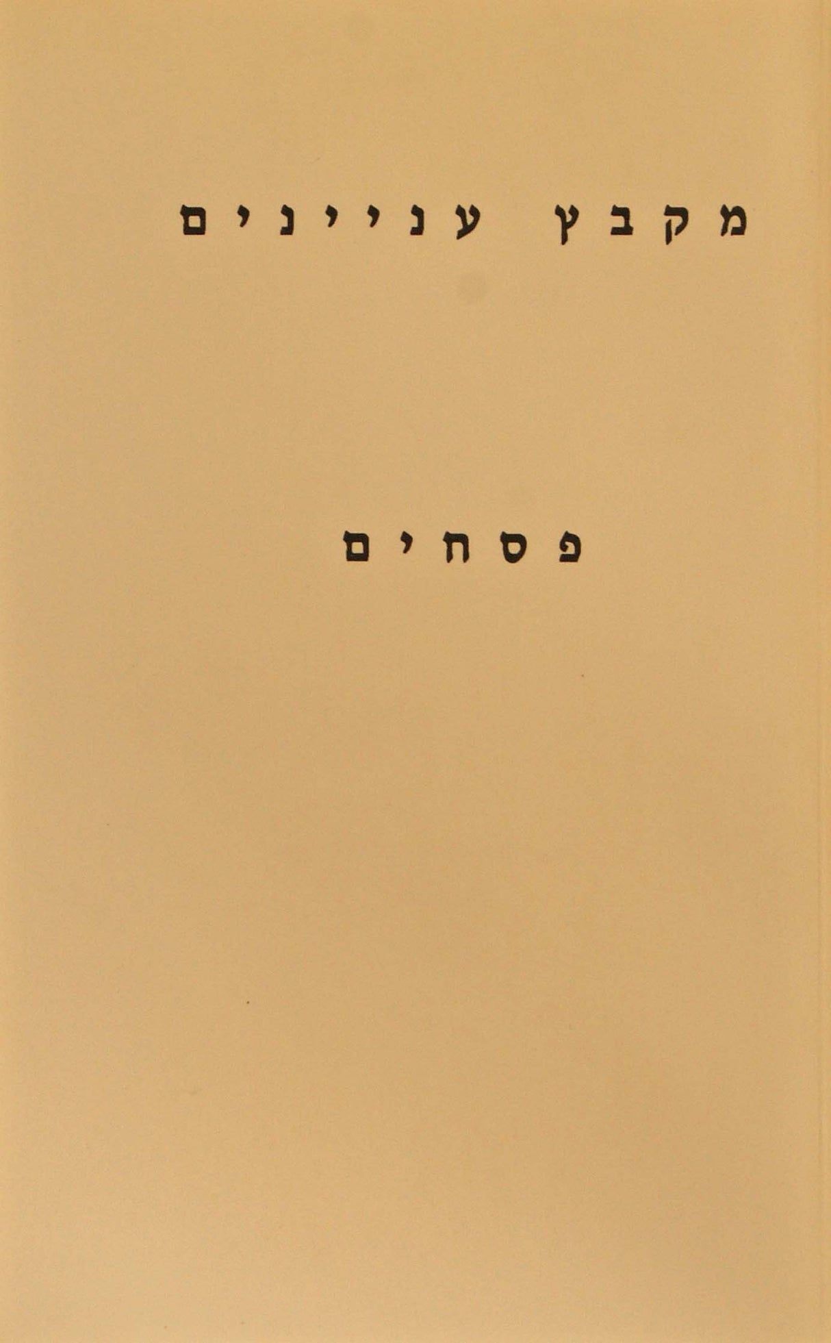 מיקבץ עניינים - פסחים