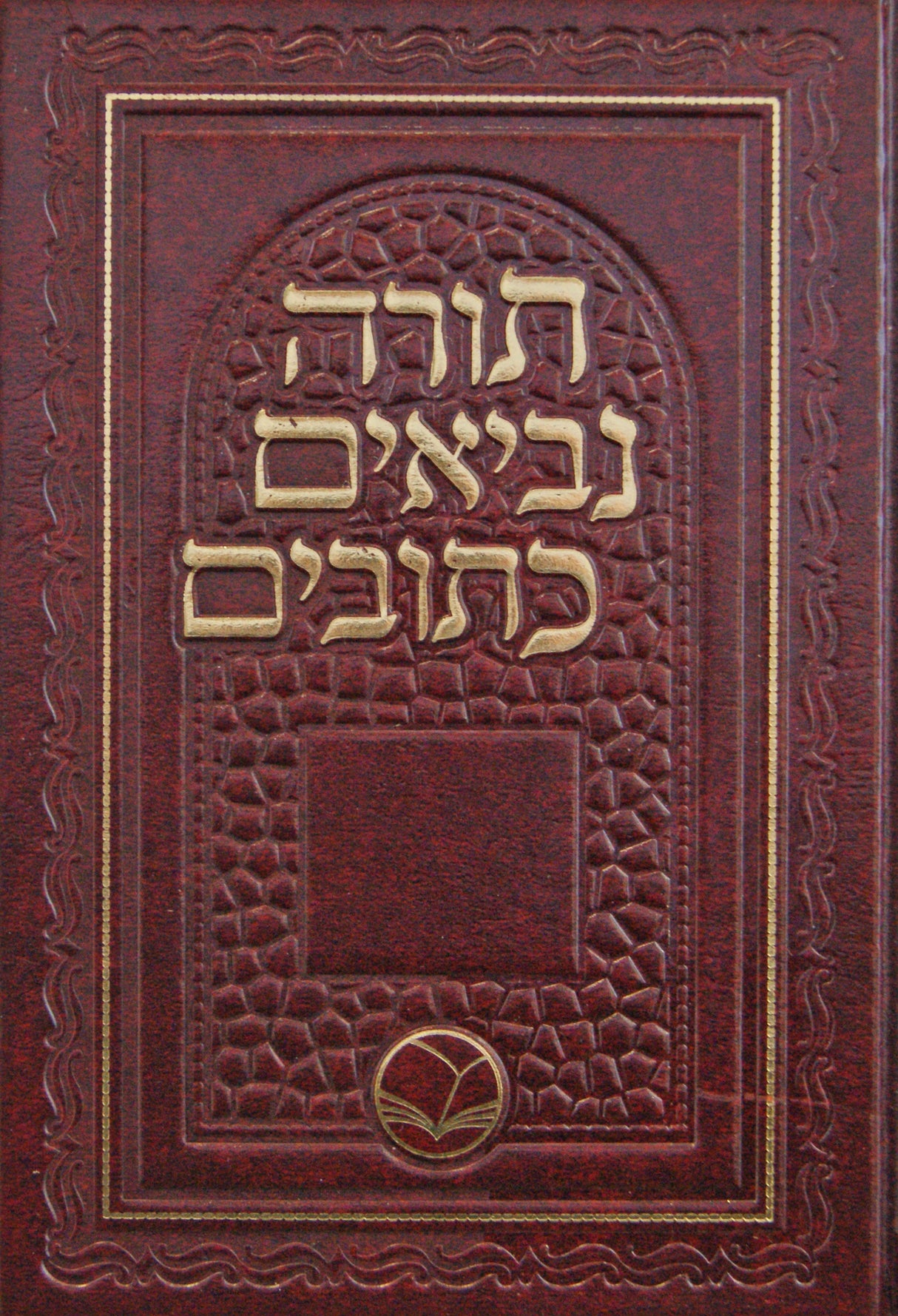 תנ"ך אור החיים