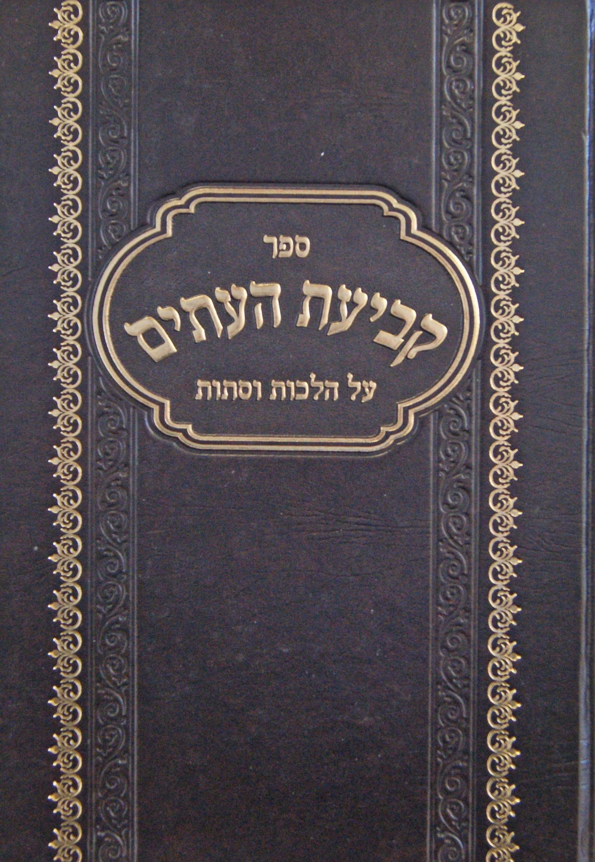 קביעת העתים - על הלכות וסתות