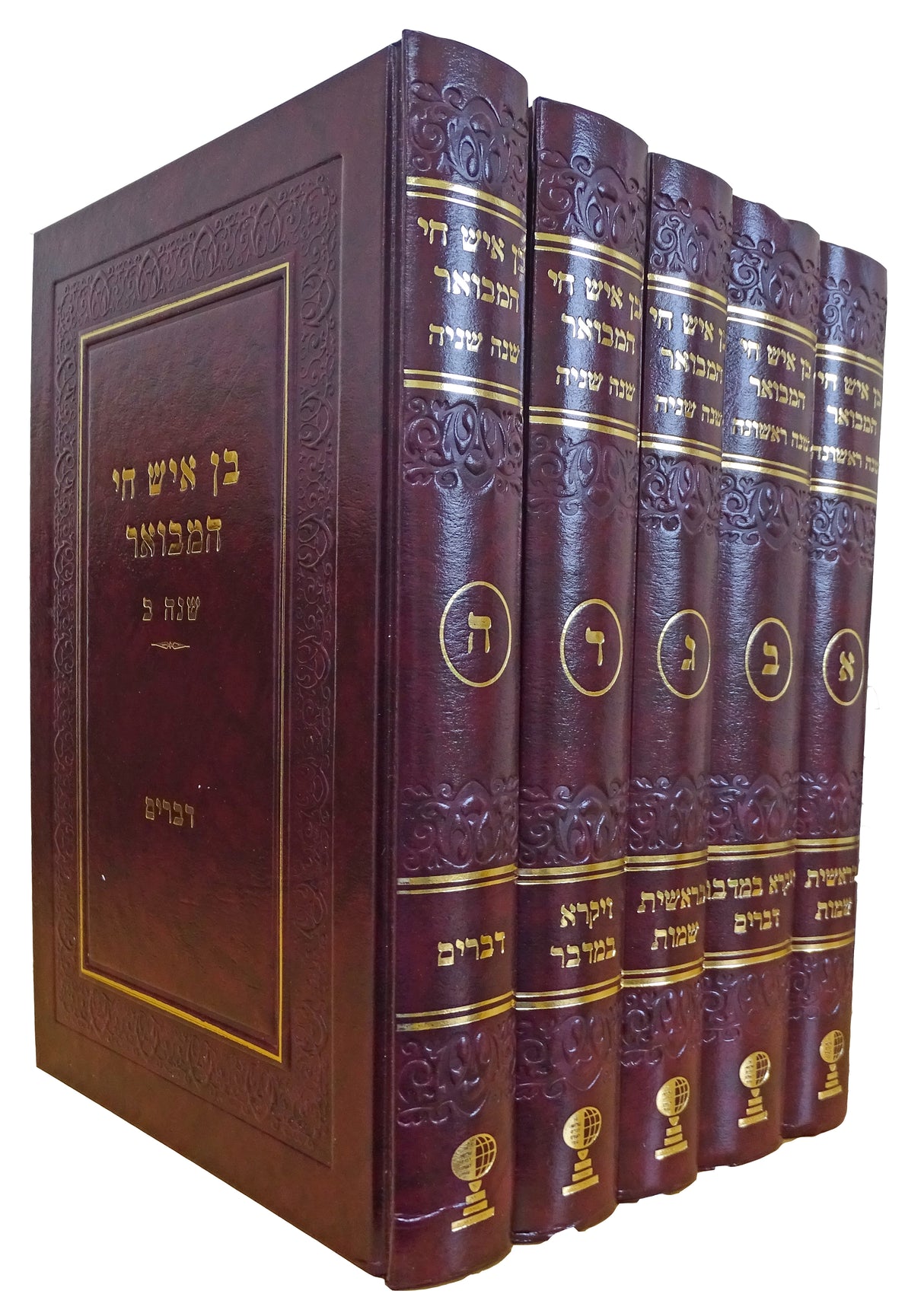 בן איש חי על התורה המבואר ה כרכים