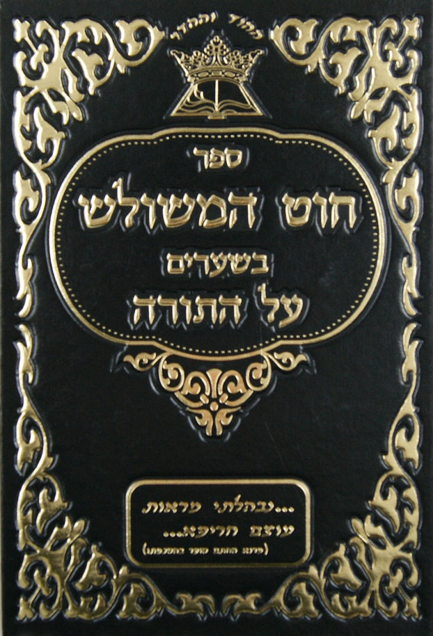 חוט המשולש בשערים עה"ת בכ"א - הו' ההוד וההדר