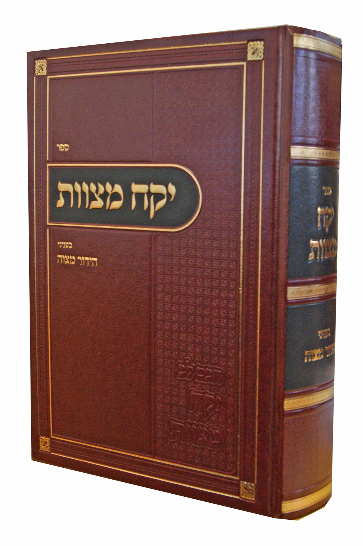 יקח מצוות - עניני הידור מצוה