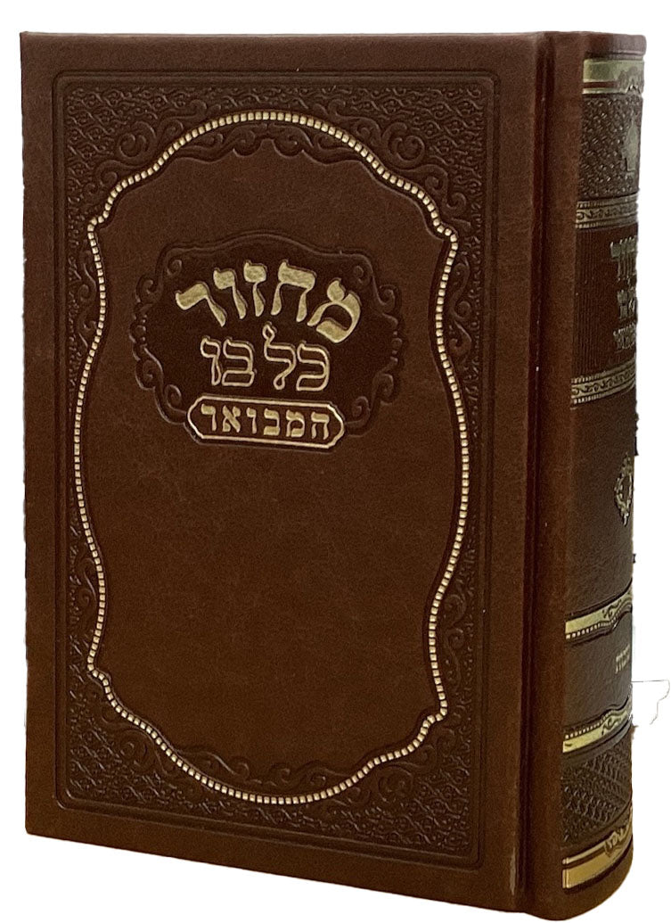 מחזור כל בו המבואר מאירות פי יו סוכות קשה 17 ס"מ ספרד