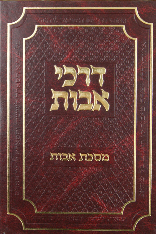 דרכי אבות פרק ה - אבות