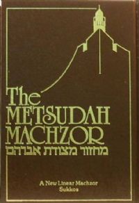 Metsudah Linear Machzor: Sukkos - Ashkenaz