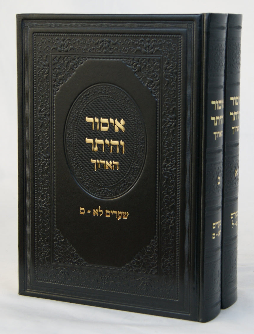 איסור והיתר הארוך חדש - ב' כרכים