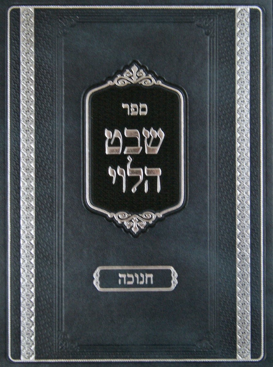 שבט הלוי - חנוכה