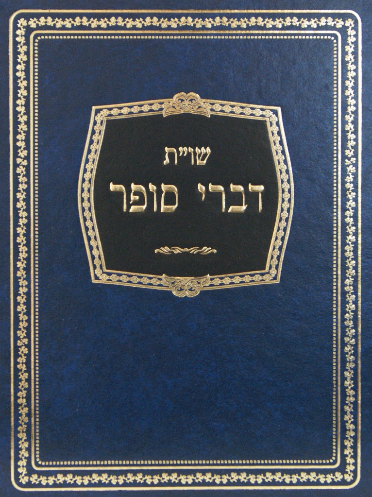 שו"ת דברי סופר בכרך אחד