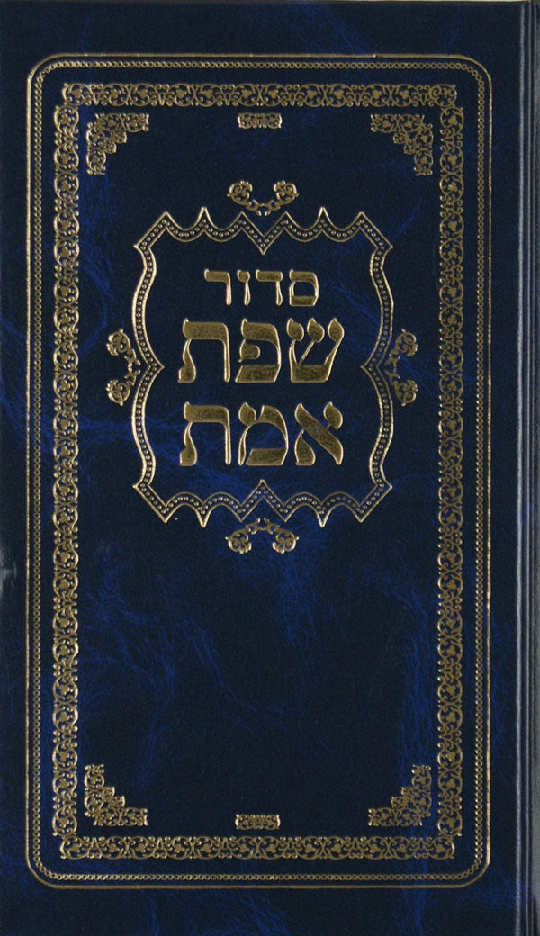 סדור שפת אמת רדלהיים גדול German