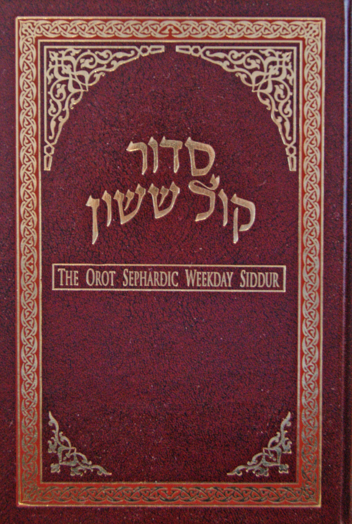 Orot Weekday Siddur Pocket - Maroon