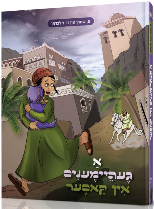 א געהיימענים אין קאסיר - קומיק