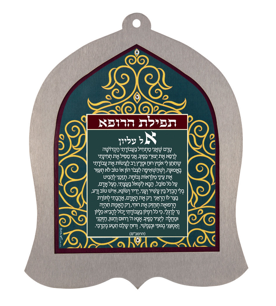 Dorit Judaica:– Tefilat HA’Rofeh- Pomegranate Shaped Wall Hanging