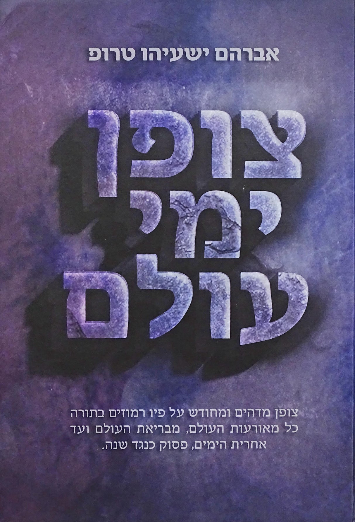 צופן ימי עולם