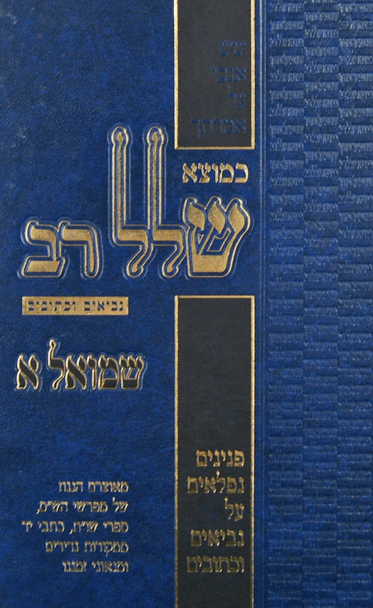 כמוצא שלל רב - שמואל