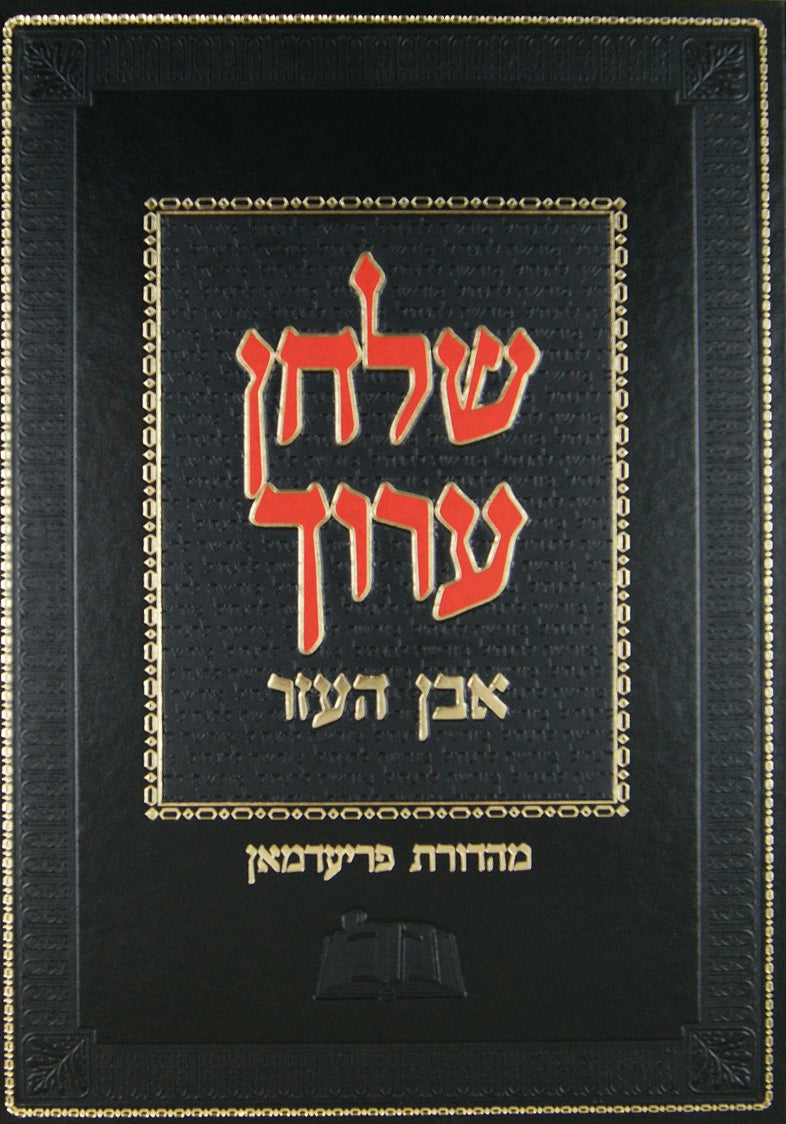 שולחן ערוך חדש אבן העזר ד' סי' קי"ט - קל"ט - מכון/מורשה להנחיל