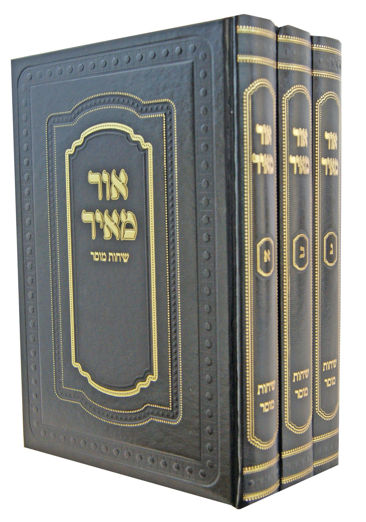 אור מאיר - שיחות מוסר על התורה ומועדים ג' כרכים